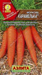 Морковь Карамелька (Аэлита)