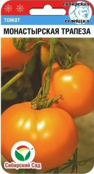 Семена Томат Монастырская трапеза (Сиб сад)