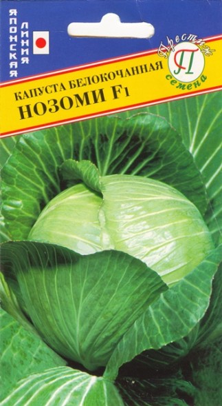 Семена Капуста белокочанная Нозоми F1 (Престиж)