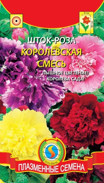 Семена Шток-роза Королевская Смесь ПЛ
