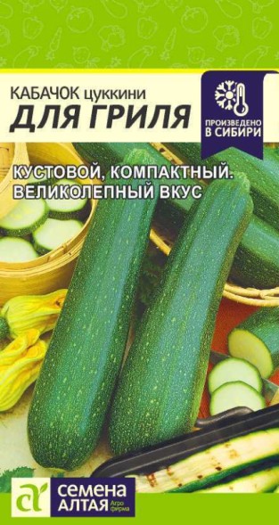 Семена Кабачок Для Гриля цуккини (Семена Алтая)