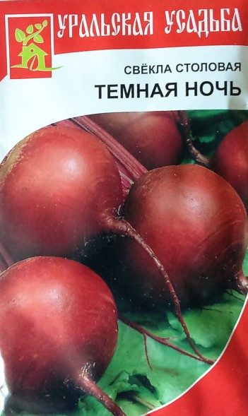 Семена Свекла Темная ночь УД