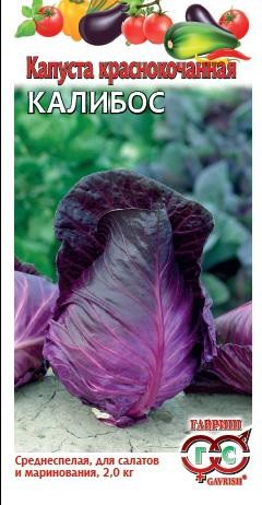 Семена Капуста краснокочанная Калибос (Гавриш)