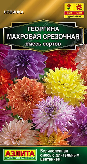 Семена Георгина Махровая срезочная (Аэлита)