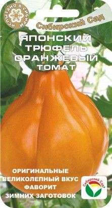 Семена Японский трюфель оранжевый томат (Сиб Сад)