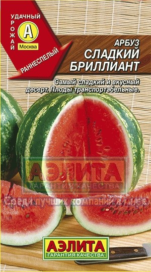 Семена Арбуз Сладкий бриллиант (Аэлита)
