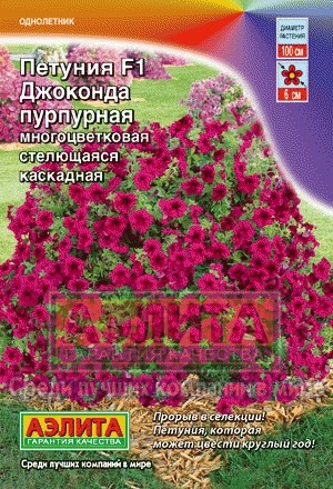Семена Петуния многоцветковая Джоконда пурпурная F1 (Аэлита)