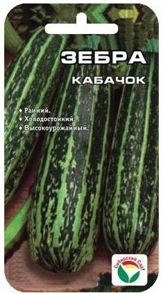 Семена Кабачок Зебра  (Сиб Сад)