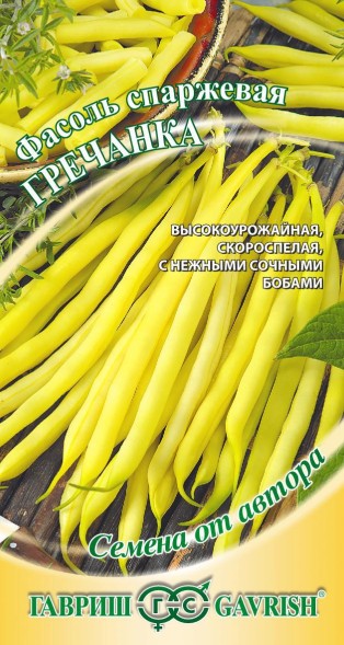 Семена Фасоль желтая спаржевая Гречанка (Гавриш)