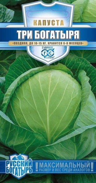 Семена Капуста белокочанная Три богатыря (Гавриш)