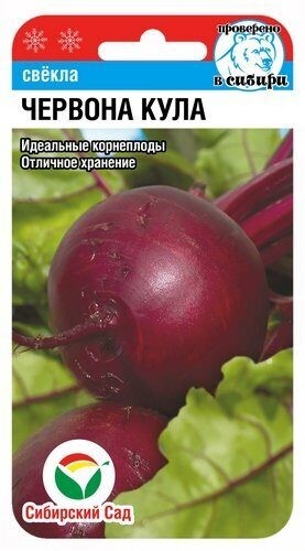 Семена Свекла Червона Кула (Сиб Сад)