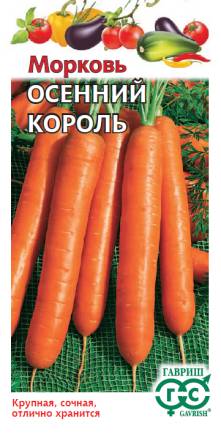 Морковь Осенний король (Гавриш)