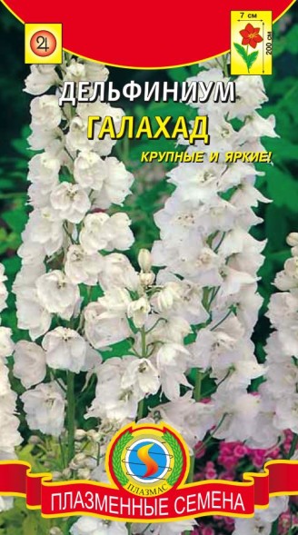 Семена Дельфиниум Галахад ПЛ