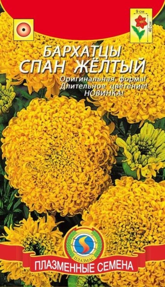 Семена Бархатцы Спан Желтые  ПЛ