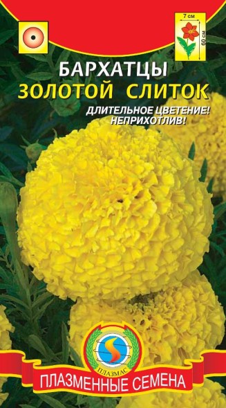 Семена Бархатцы Золотой слиток ПЛ