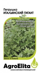 Петрушка Итальянский гигант (АгроЭлита)