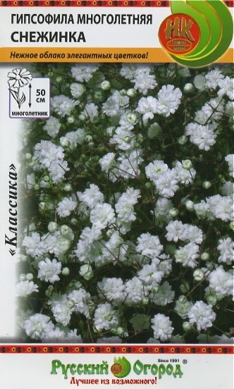 Семена Гипсофила Снежинка многолетняя (НК)