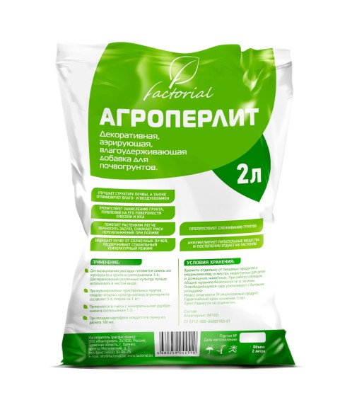  Агроперлит  2 л