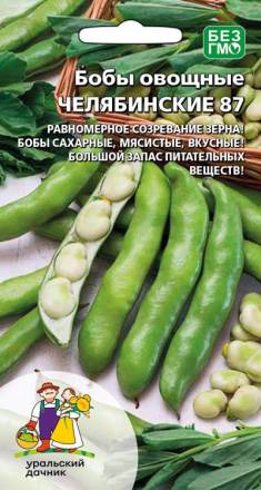 Бобы овощные Челябинские 87 УД