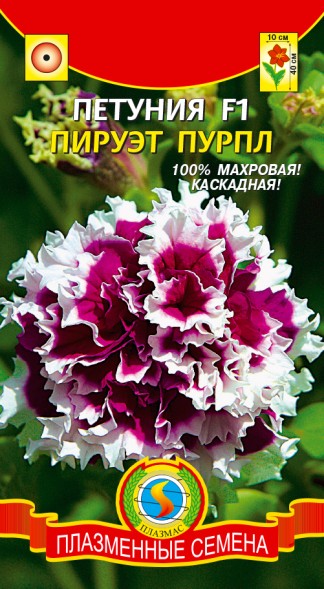 Семена Петуния F1 Пируэт Пурпл (100% махровая) ПЛ