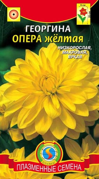Семена Георгина Опера желтая ПЛ