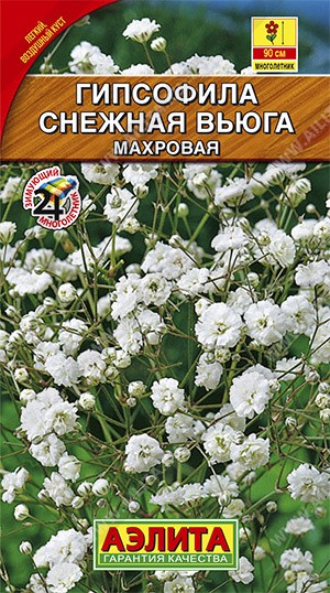 Семена Гипсофила Снежная вьюга махровая (Аэлита)