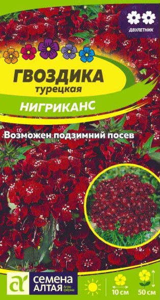 Семена Гвоздика турецкая Нигриканс (Семена Алтая)