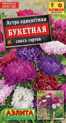 Астра Букетная смесь (Аэлита)