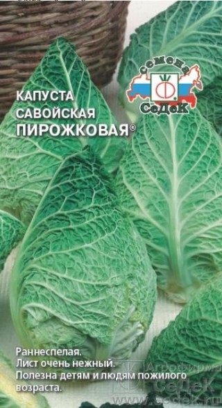 Семена Капуста савойская Пирожковая (СеДеК)