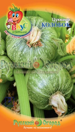 Семена Кабачок Колобок цуккини Вкуснятина 10 шт НК