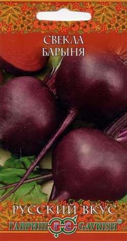 Семена Свекла Барыня (Гавриш)