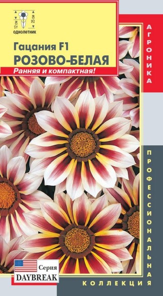 Семена Гацания F1 (серия Day Break) Розово-белая ПЛ