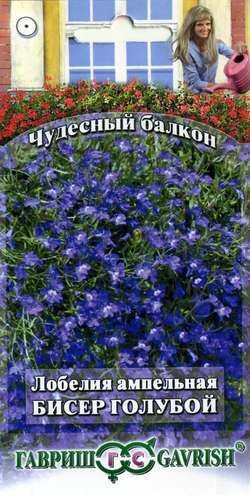 Семена Лобелия Бисер голубой ампельная (Гавриш)