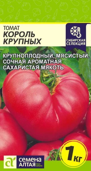 Семена Томат Король крупных (Семена Алтая)