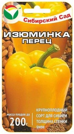 Семена Перец Изюминка (Сиб сад)
