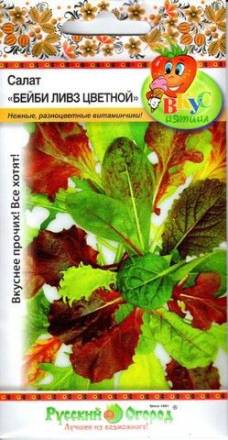 Салат Бейби ливз смесь цветной листовой (НК)