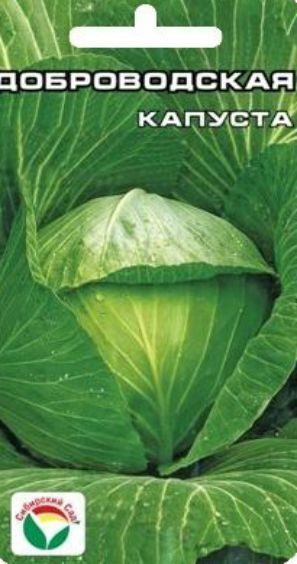 Семена Капуста Доброводская (Сиб сад)