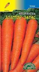 Морковь Золотой запас ЦС
