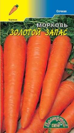 Морковь Золотой запас ЦС