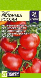 Томат Яблонька России (Семена Алтая)