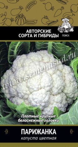 Семена Капуста цветная Парижанка (Поиск)