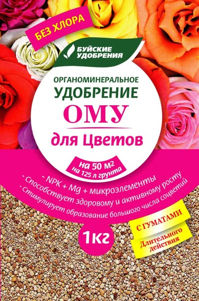  Для цветов 1 кг ОМУ БХЗ