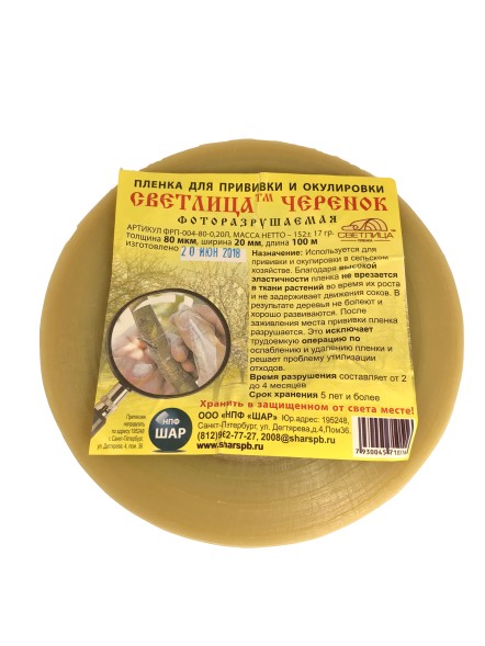  Пленка для прививки &amp;quot;Светлица&amp;quot; фоторазруш 80 мкм 2см*100 п.м.