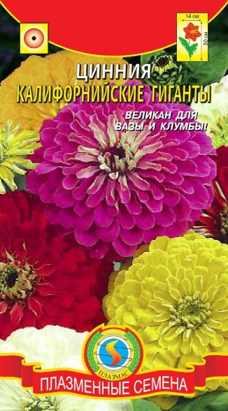 Семена Цинния Калифорнийские гиганты (смесь) ПЛ