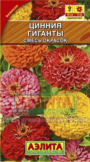 Семена Циния Гиганты, смесь (Аэлита)