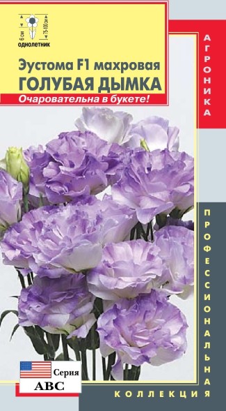 Семена Эустома F1 (серия ABC) Голубая дымка ПЛ