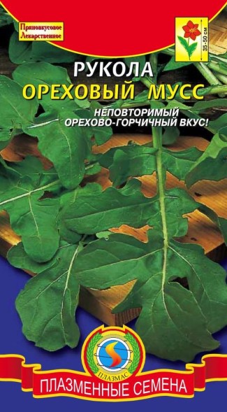 Семена Рукола &amp;quot;Ореховый мусс&amp;quot; ПЛ
