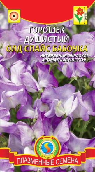 Семена Горошек душистый Олд Спайс Бабочка ПЛ