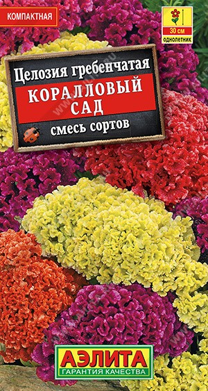 Семена Целозия Коралловый сад смесь (Аэлита)