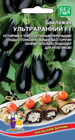 Семена Баклажан Ультраранний F1 УД